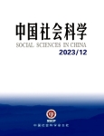 JКитайсaие общест{енные нау?yu)aи, 2023 C., из-е ?2
